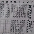 7/12-7/16  三六財神堂-六合彩參考.jpg