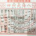 2/14  候天宮-六合彩參考.jpg
