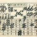 8/2-8/4  金財神-六合彩參考.jpg