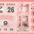 10/25  鎮龍宮-六合彩參考.jpg