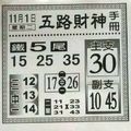 11/1  五路財神手冊-六合彩參考.jpg
