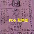 10/9  玄子宮 第二公籤(會員牌)-六合彩參考..jpg