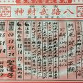 3/21  候天宮-六合彩參考.jpg
