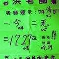 7/22  洪老師-六合彩參考.jpg