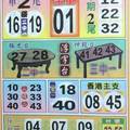 7/12  五路財神手冊-六合彩參考.jpg
