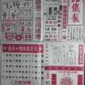 7/28  台北鐵報-六合彩參考.jpg