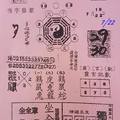 7/22  天地宮-六合彩參考.jpg