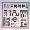 8/18  五路財神手冊-六合彩參考.jpg