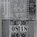 9/17  石頭公-六合彩參考.jpg