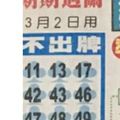3/2  中港台不出牌-六合彩參考.jpg