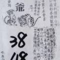 7/26  北斗虎爺-六合彩參考.jpg