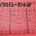 8/2-8/4  鶴仙子手冊-六合彩參考.jpg