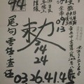 【90%】4/26  台南聖慈宮-六合彩參考.jpg