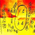 7/28  水底寮照眾寺-六合彩參考.jpg