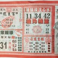 7/9  龍華彩報-六合彩參考.jpg