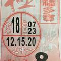 10/25  福多寶-六合彩參考.jpg