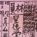 7/22-7/24  聖德堂-六合彩參考.jpg
