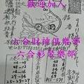 9/14  龍王宮-六合彩參考.jpg