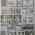 11/18  中國新聞報-六合彩參考.jpg