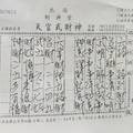 11/18-11/23  北港財神堂-六合彩參考.jpg