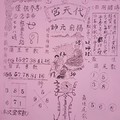 8/30-9/4  代天宮-六合彩參考.jpg