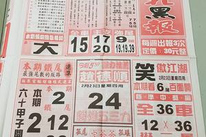 2/22-2/23  台北黑報-今彩539參考