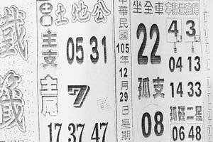 12/29  鐵籤-六合彩參考