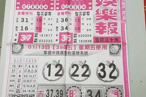 1/13  539娛樂報-今彩539參考