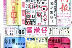 9/4  中國新聞報-六合彩參考