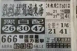 9/13  中國新聞報-六合彩參考