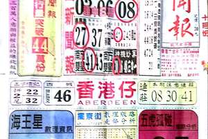 10/20  中國新聞報-六合彩參考