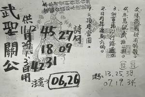 11/26-12/3  武聖關公-六合彩參考