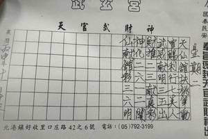 12/13-12/18  武玄宮-六合彩參考