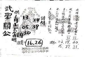 12/31-1/7  武聖關公-六合彩參考