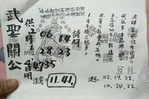1/28-2/4  武聖關公-六合彩參考