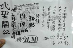 2/7-2/12  武聖關公-六合彩參考