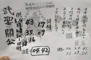 3/28-4/1  武聖關公-六合彩參考.jpg