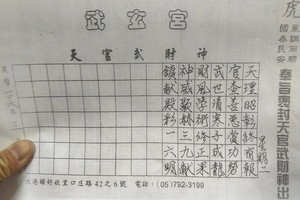4/4-4/8  武玄宮-六合彩參考.jpg