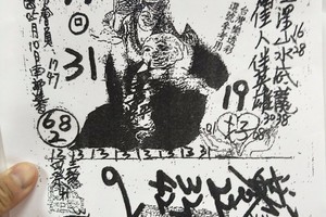 4/11  慶安宮-六合彩參考.jpg