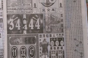 5/5  中國新聞報-大樂透參考