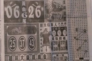 5/12  中國新聞報-大樂透參考