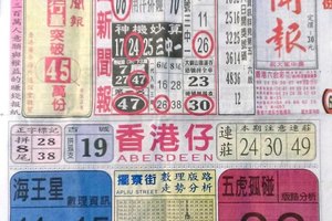 6/8  中國新聞報-六合彩參考