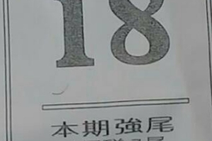 6/15  本期強尾.+港不出-六合彩參考.jpg