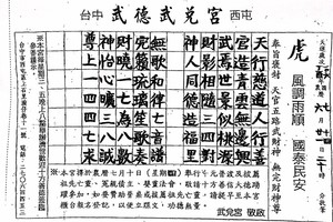 7/15-7/22  武德武兌宮-六合彩參考.jpg
