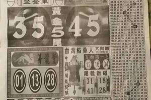 7/18  中國新聞報-大樂透參考