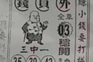 8/1  錢員外-六合彩參考.JPG