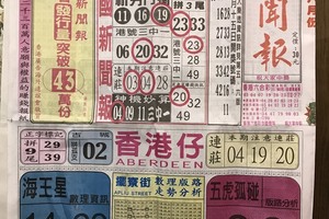8/17  中國新聞報-六合彩參考.jpg