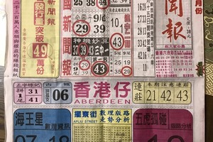 8/19  中國新聞報-六合彩參考