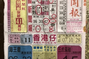8/26  中國新聞報-六合彩參考