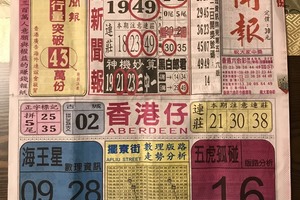9/14  中國新聞報-六合彩參考.jpg